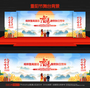 重阳节背景