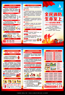 2025年全国消防月三折页