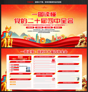 二十届四中全会