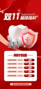 双11促销海报展示优惠活动