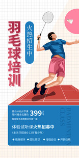 羽毛球培训优惠海报