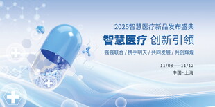 智慧医疗创新引领胶囊图