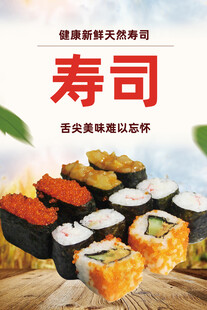 寿司