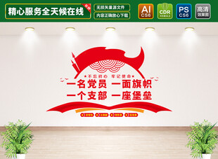 一名党员一面旗帜文化墙