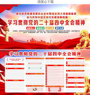 二十届四中全会