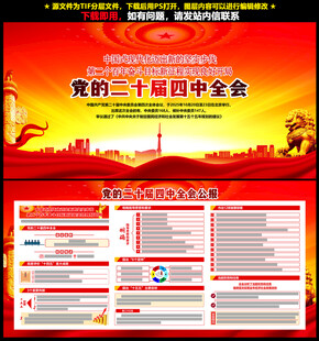 二十届四中全会