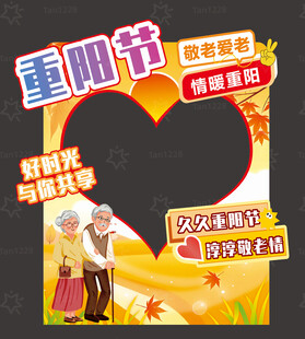 重阳节打卡拍照框
