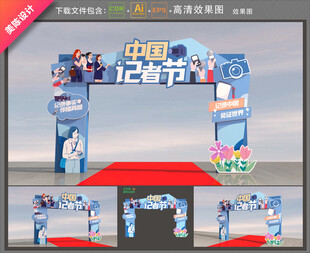 中国记者节拱门