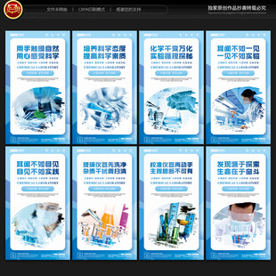 化学实验室文化墙