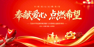 奉献爱心点燃希望