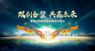 双剑合璧合作背景