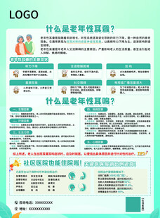 耳鼻喉宣传科普知识