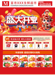 超市盛大开业促销海报