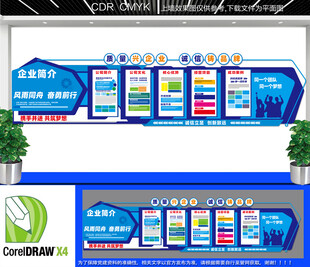 企业宣传文化墙