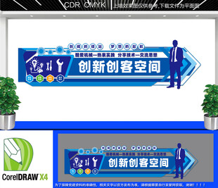 创客空间宣传文化墙