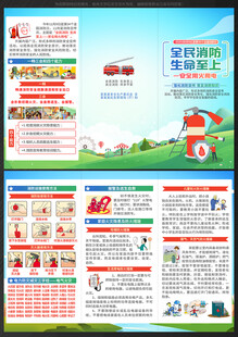 消防月三折页