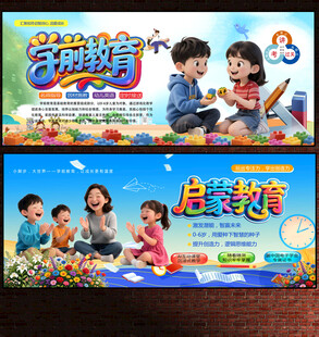 早教展板