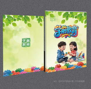 学前教育封面