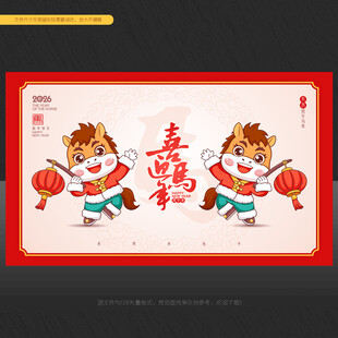 马年卡通