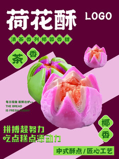 荷花酥糕点传统美味呈现