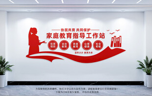 家庭教育指导站