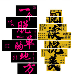 文艺风脱单文案装饰图案