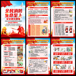 2025全国消防宣传月