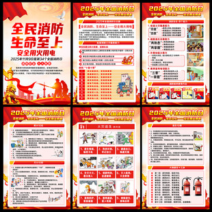 2025年全国消防日