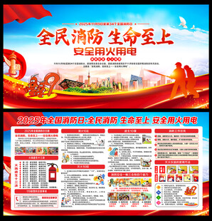 2025年119全国消防日