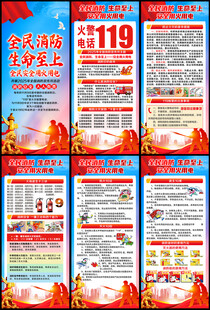 2025消防月展架