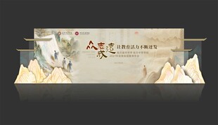 校庆美陈 山水国潮美陈 读书日