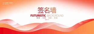 签名墙展板