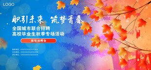 秋季创意招聘海报展示 