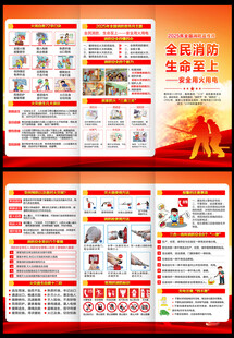 2025年全国消防日三折页