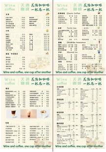 咖啡价目表