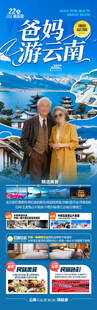 云南爸妈游旅游海报老年人