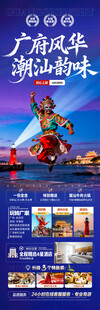  广东潮汕厦门旅游海报福建深圳