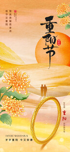 重阳黄金珠宝海报朋友圈