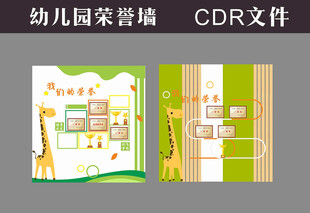 幼儿园荣誉墙