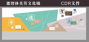 德智体美劳现代简约风文化墙