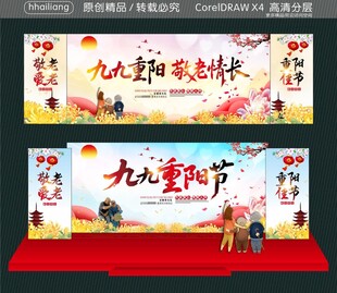 九九重阳 敬老情长