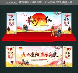 喜乐安康 九九重阳