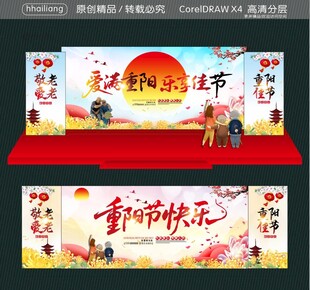 爱满重阳 乐享佳节