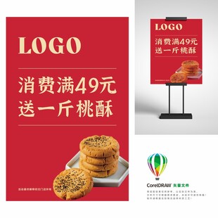 糕点面包满49元送桃酥促销海报