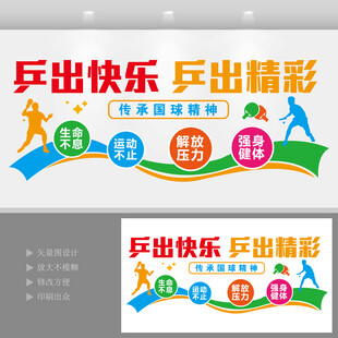 乒乓球文化墙 