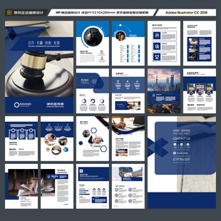 律师事务所画册设计