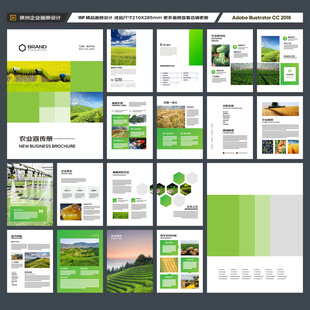 农业画册模板