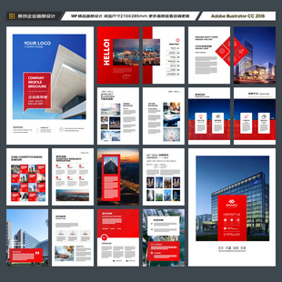 红色企业宣传册