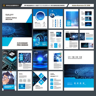科技企业画册