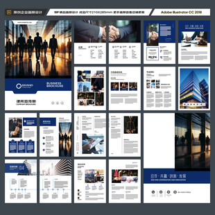 律师事务所画册版式设计